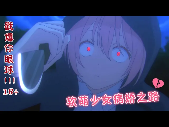 【魔女嘉爾】超黑暗劇情!在人人都“壞掉”的世界裏,少女把失蹤孩童監禁在家玩結婚游戲!《happy sugar life/砂糖的幸福生活》